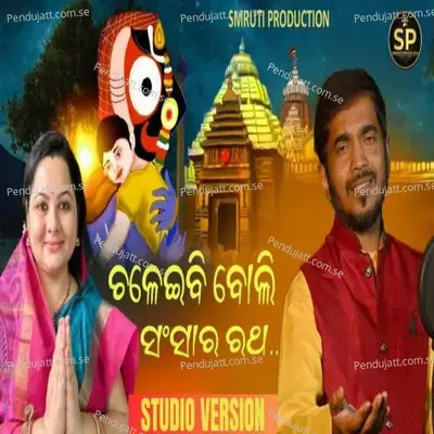 Chaleibi Boli Sansara Ratha - Kumar Bapi album cover 