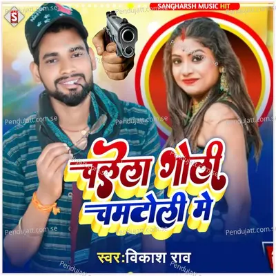 Chalela Goli Chamartoli Me - Vikash Rao album cover 