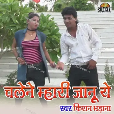 Chalene Mhari Janu Ye - Kishan Bhadana album cover 