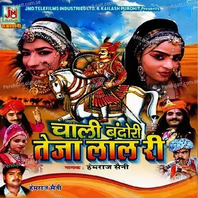 Chali Bandori Teja Lal Ri - Hemraj Saini cover album