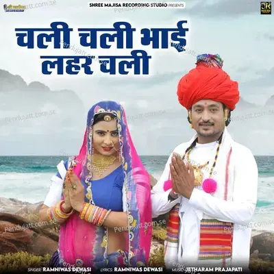 Chali Chali Bhai Lahar Chali - Ramniwas Dewasi album cover 