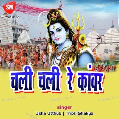 Chali Chali Re Kawar - Usha Utthub cover album