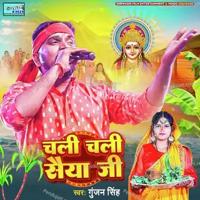 Chali Chali Saiya Ji - Gunjan Singh album cover 