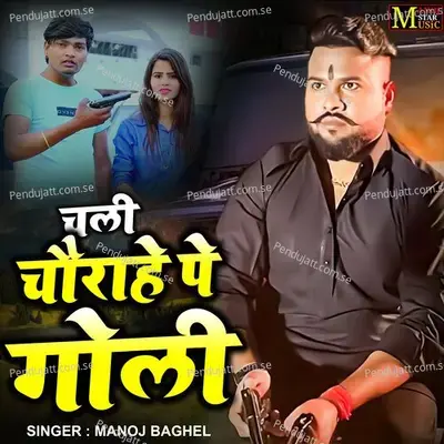 Chali Chaurahe Pe Goli - Manoj Baghel album cover 