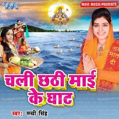 Kerwa Se Farela - Ruchi Singh album cover 