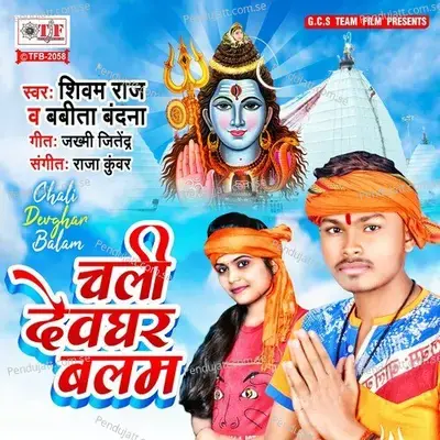 Chali Devghar Balam - Shivam Raj album cover 