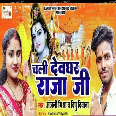 Chali Devghar Raja Ji - Anjali Mishra album cover 