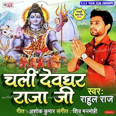 Chali Devghar Raja Ji - Rahul Raj cover album