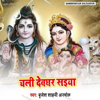 Chali Devghar Saiya - Brijesh Shahni Anmol album cover 