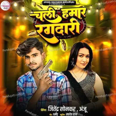 Chali Hamar Rangdari - Jitendra Sonkar album cover 
