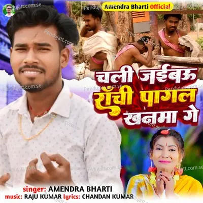 Chali Jaibu Ranchi Pagl Khanma Ge - Amendra Bharti album cover 