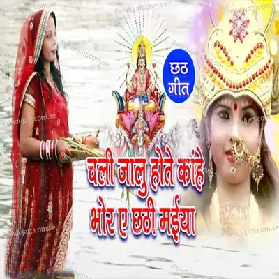 Chali Jalu Hote Kahe Bhor Ye Chhathi Maiya - Masoom Raj Yadav album cover
