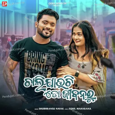 Chali Jauchi To Jibanaru - Humane Sagar album cover 