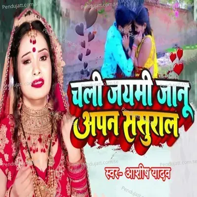 Chali Jayami Janu Apan Sasural - Ashish Yadav album cover 