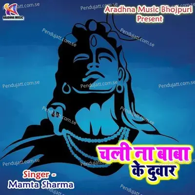 Chali Na Baba Ke Duwar - Anil Kumar