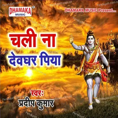 Chali Na Devghar Piya - Pradeep Kumar