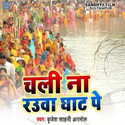 Chali Na Rauwa Ghat Pe - Brijesh Shahni Anmol album cover 