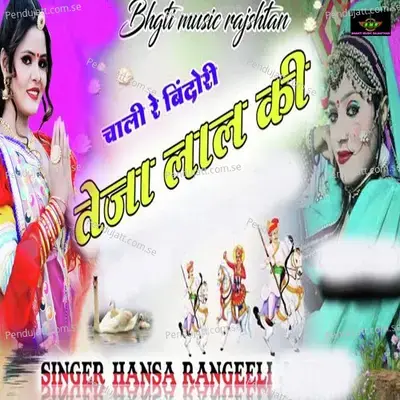 Chali Re Bindori Teja Lal Ki - Hansa Rangili album cover 