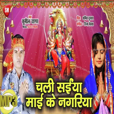 Chali Saiyan Maai Ke Nagariya - Sunil Sagar album cover 