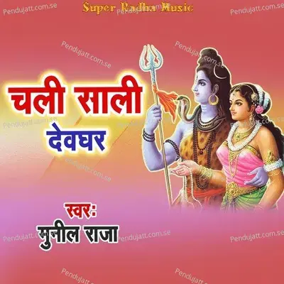 Chali Sali Devghar - Munil Raja album cover 