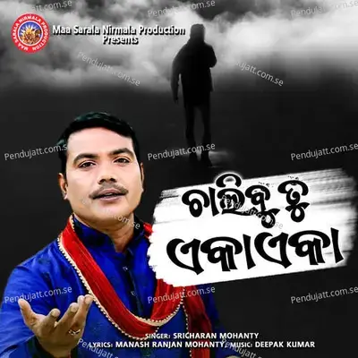 Chalibu Tu Eka Eka - Sricharan Mohanty album cover 