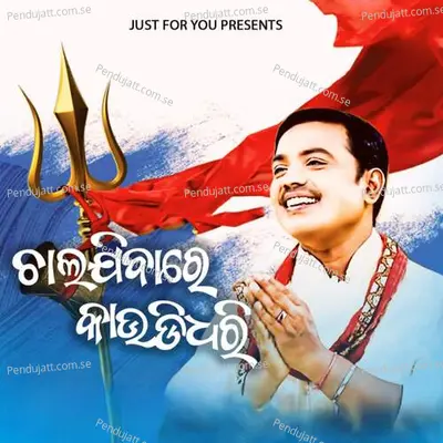 Chalijibare Kaudidhari - Shricharan Mohanty album cover 