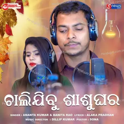 Chalijibu Sasughara - Ananta Kumar album cover 