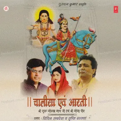 Shri Guru Gorakhnath Chalisa - Vipin Sachdeva album cover 