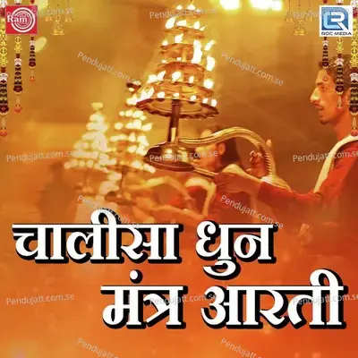 Vishwambhari Stuti - Kirtidan Gadhavi album cover 