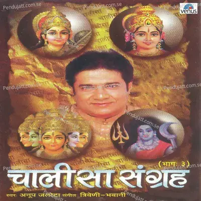Chalisa Sangrah- Vol- 3 - Anup Jalota cover album