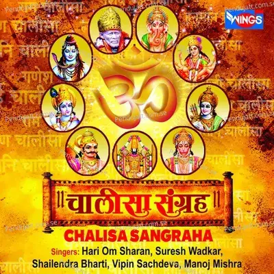 Shree Ganesh Chalisa - Manoj Mishra album cover 