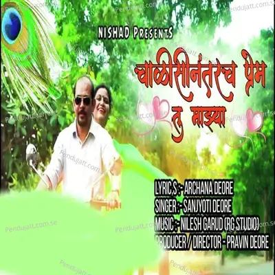 Chalishinanterch Prem Tu Maza - Sanjyoti Deore album cover 