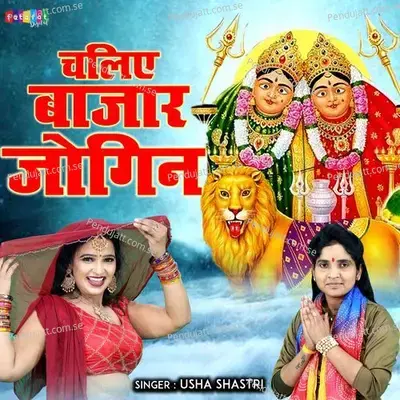 Chaliye Bazar Jogin - Usha Shastri album cover 