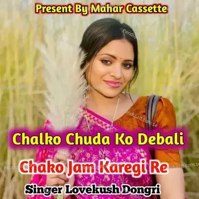 Chalko Chuda Ko Debali Chako Jam Karegi Re - Lovekush Dungri