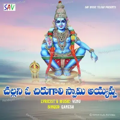 Challani O Chirugali Swamy Ayyappa - Ganesh album cover 