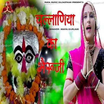 Challaniya Ka Bheruji - Maya Gurjar album cover 
