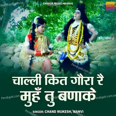 Challi Kit Gaura Re Muh Tu Banake - Laxmi Studio