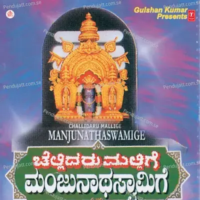 Bhuvigilida Kailasa - B.R. Chaya album cover 