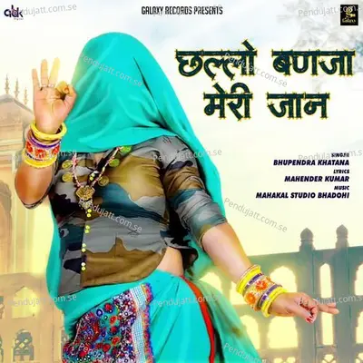 Challo Banja Meri Jaan - Bhupendra Khatana album cover 
