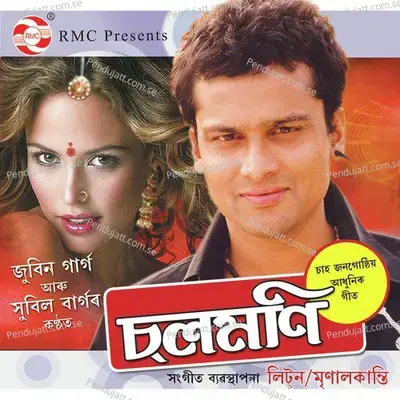 Mui Chinte - Chayanika Bhuyan album cover 