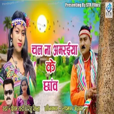 Chalna Amraiyya Ke Chhanv - Pritam Tandi album cover 