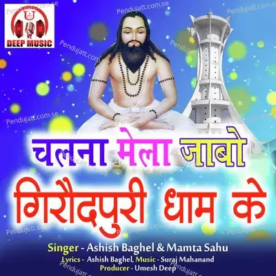 Chalna Mela Jabo Giraudpuri Dham Ke - Ashish Baghel album cover 