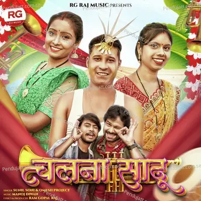Chalna Sadhu - Sunil Soni album cover 