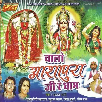 Sivaru Mata Aashapura - Bhanwar Rao album cover 