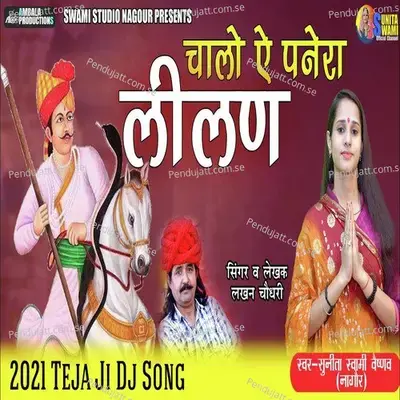 Chalo Ae Panera Lilan - Sunita Swami album cover 