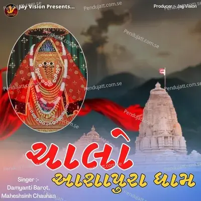 Chalo Ashapura Dham - Damyanti Barot album cover 