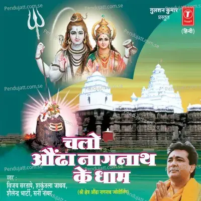 Dwar Chal Oodha Nath Ke - Shailendra Bhaati album cover 