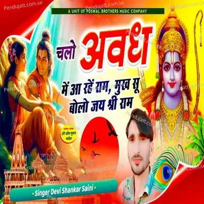 Chalo Awadh Mai Aa Rahe Ram Mukh Su Bolo Jai Shri Ram - Devi Shankar Saini album cover 
