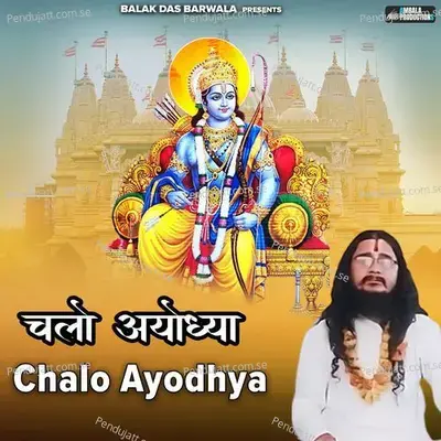 Chalo Ayodhya - Balak das ji maharaj album cover 