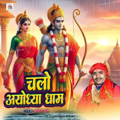 Chalo Ayodhya Dham - Dharmendra Ray album cover 